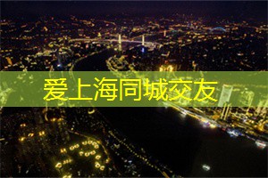 青青草原！踏上上海后花园的绿色之旅！