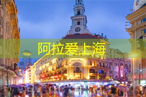 爱上海：大片首映视觉盛宴
