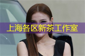 别致的上海会所设计，为你带来舒适感官体验！